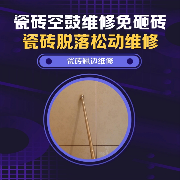 长岭瓷砖空鼓维修公司分享瓷砖胶的施工厚度对瓷砖空鼓有哪些影响