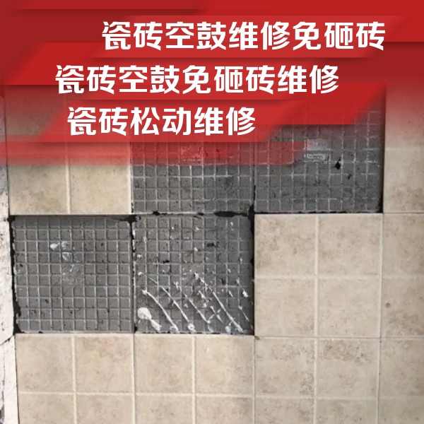 长岭瓷砖空鼓维修公司分享地砖空鼓维修的知识