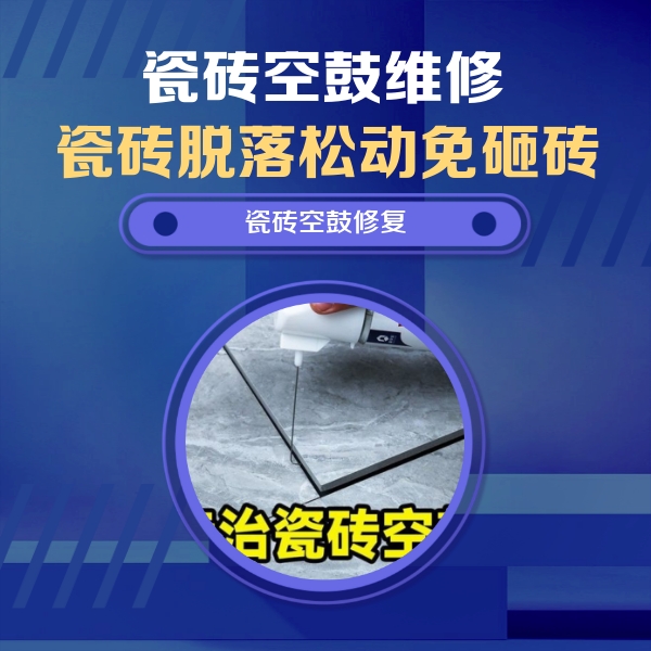 长岭瓷砖空鼓维修公司分享卫生间瓷砖翘边维修的方法
